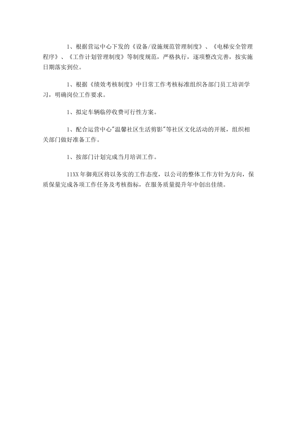 物业客服周工作计划样本.docx_第2页