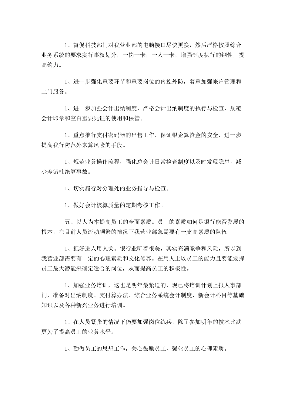 银行周工作计划表.docx_第2页