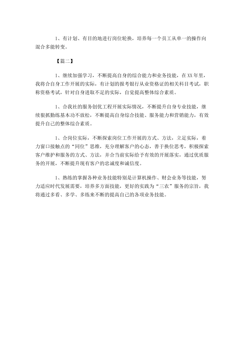 银行周工作计划表.docx_第3页