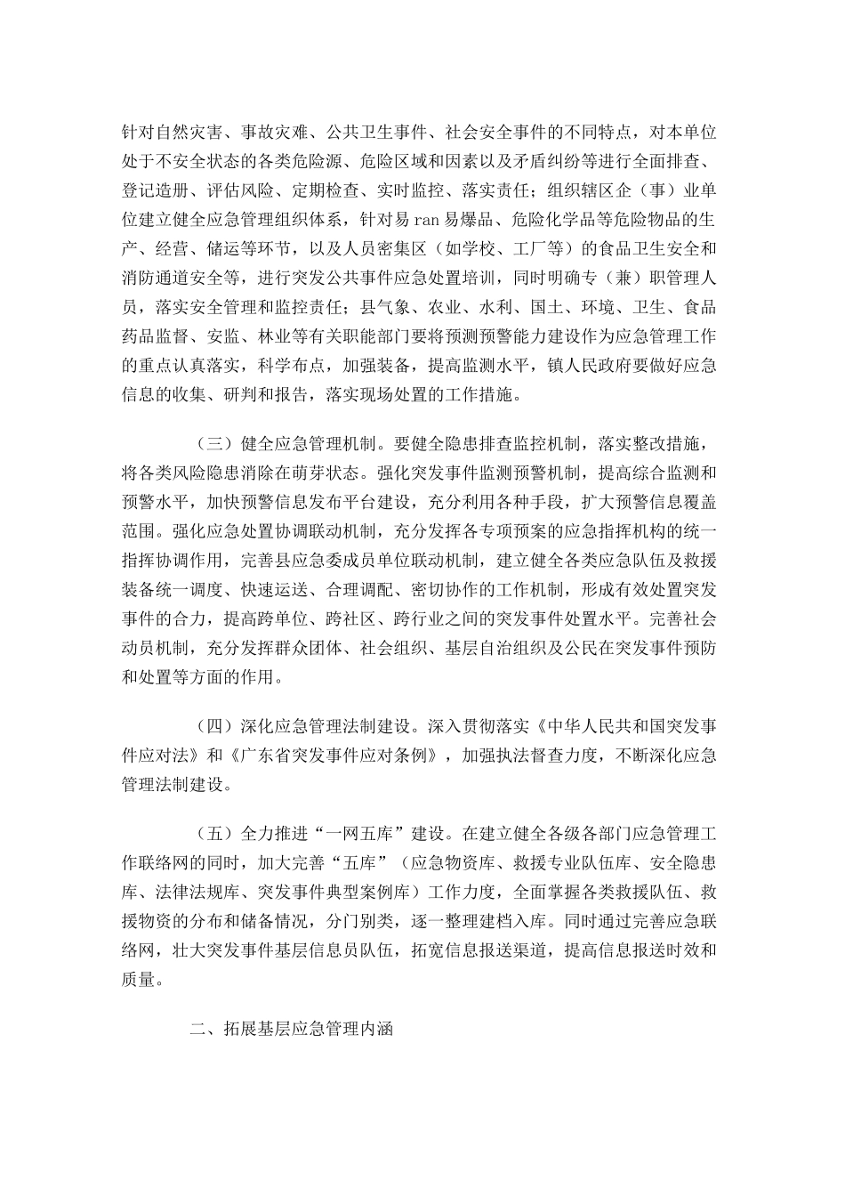 应急管理工作计划怎么写10篇.docx_第3页