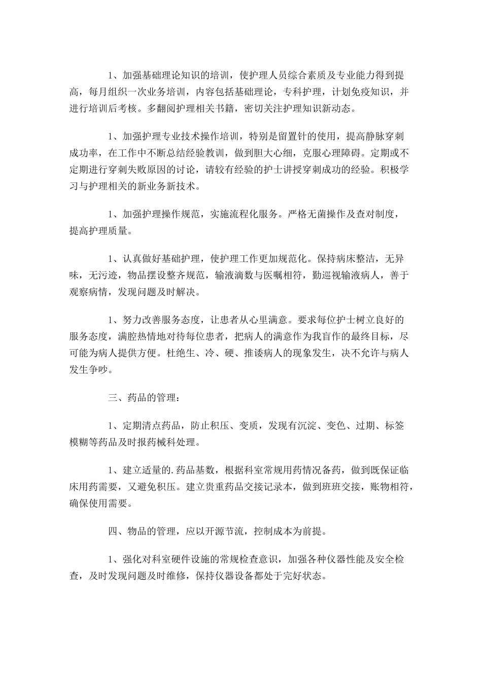 医务人员个人计划范文10篇.docx_第2页
