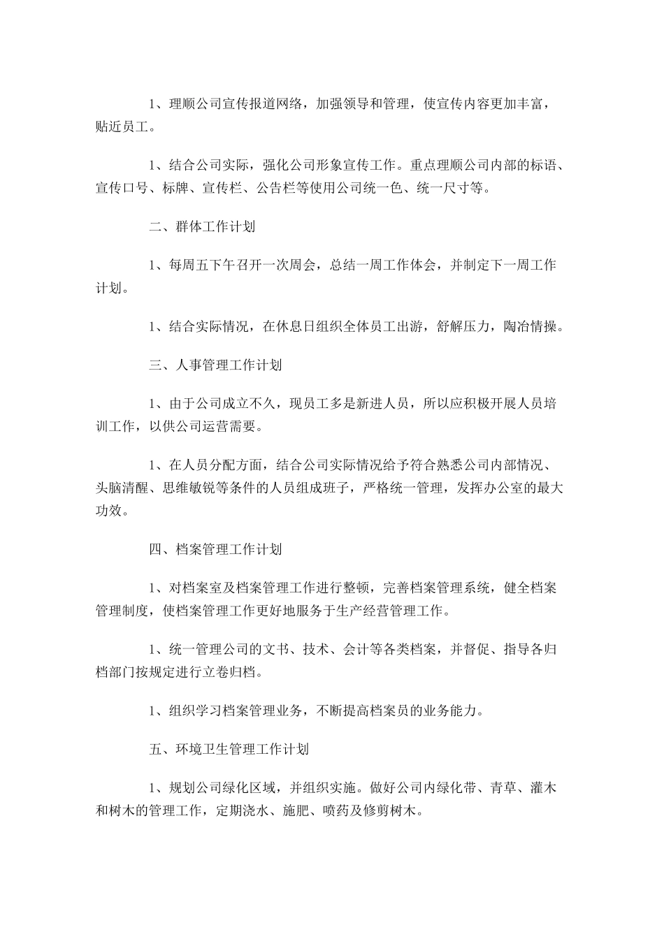 七月份工作计划范文怎么写.docx_第2页