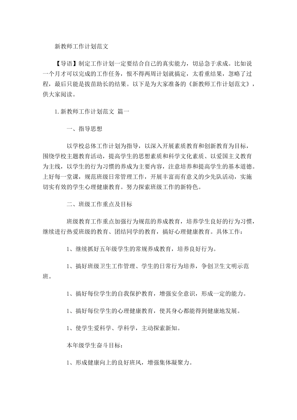 新教师工作计划范文.docx_第1页