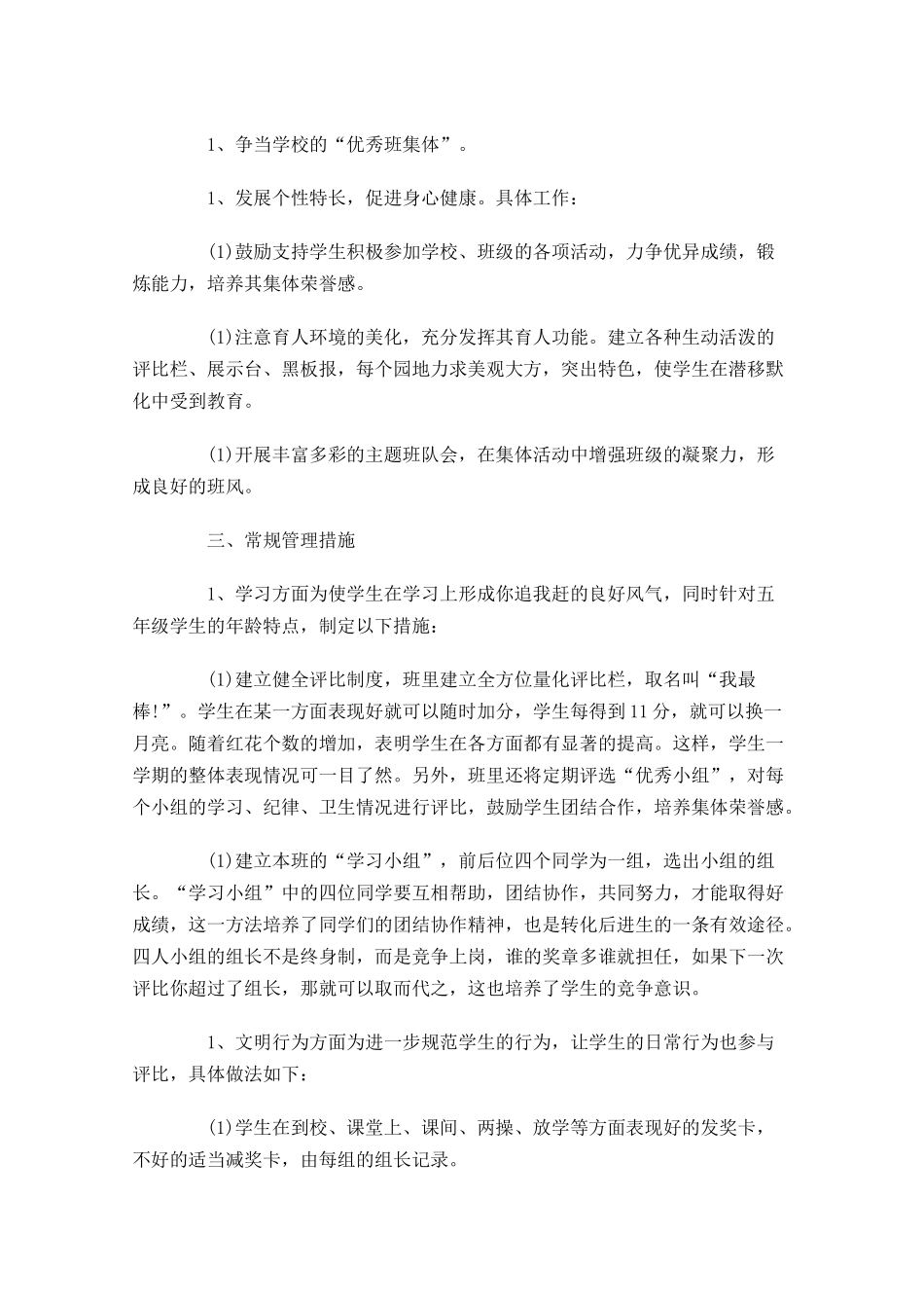 新教师工作计划范文.docx_第2页