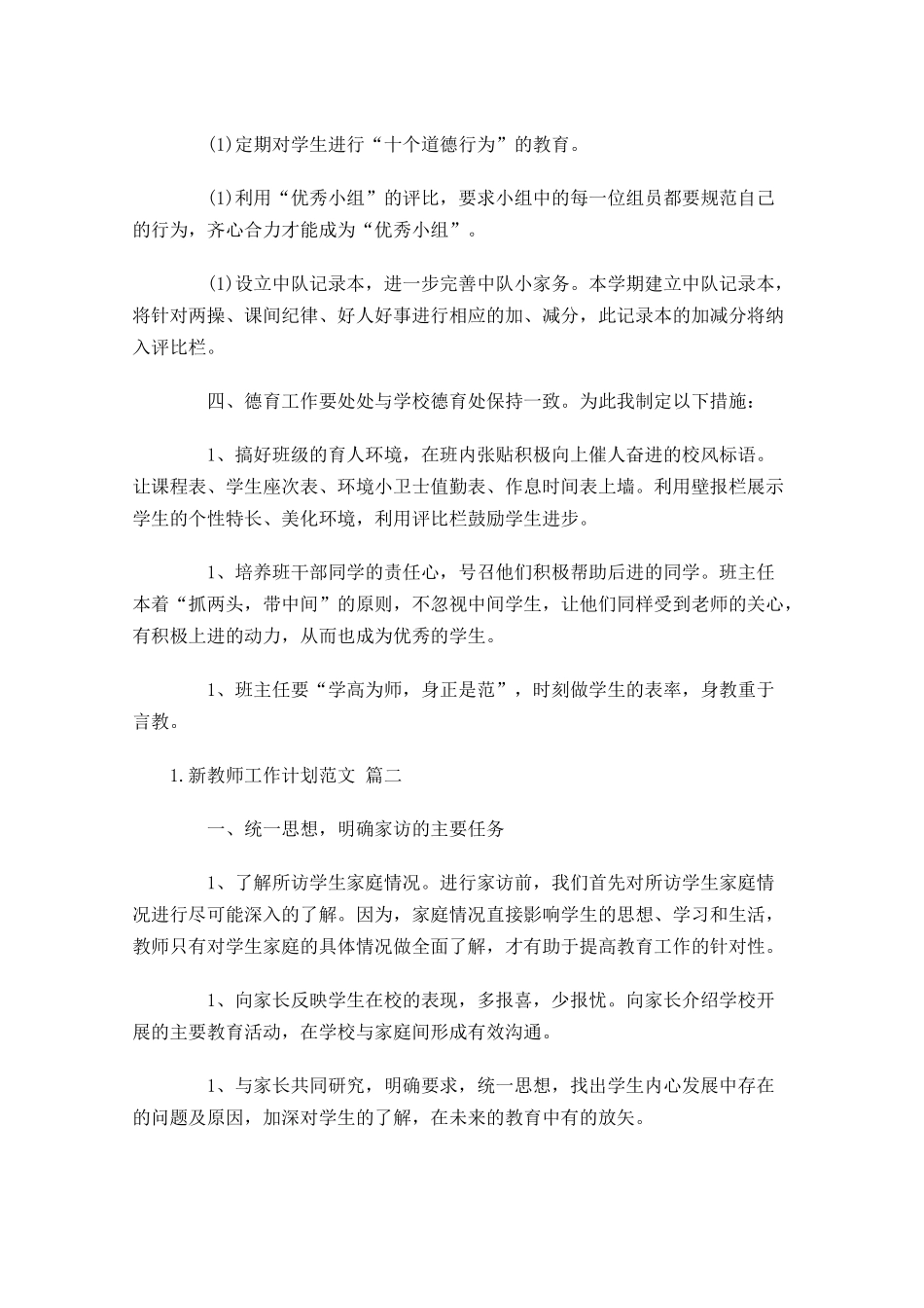 新教师工作计划范文.docx_第3页