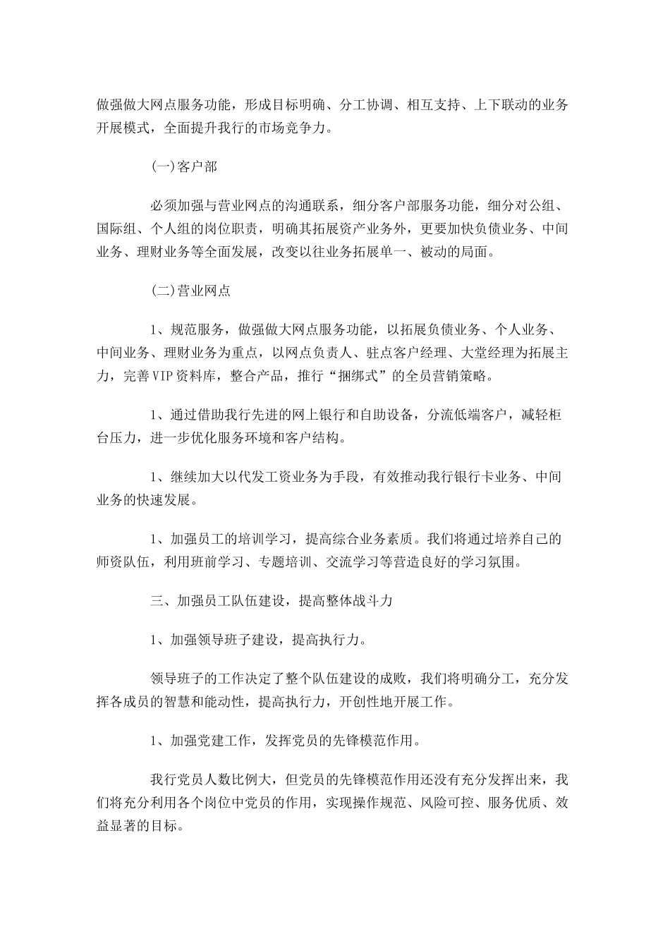 银行一周工作计划.docx_第2页