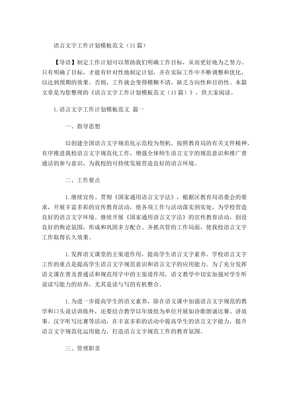 语言文字工作计划模板范文10篇.docx_第1页