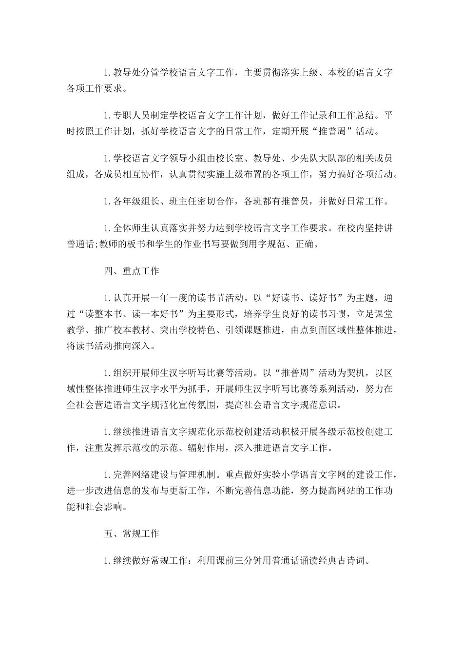 语言文字工作计划模板范文10篇.docx_第2页