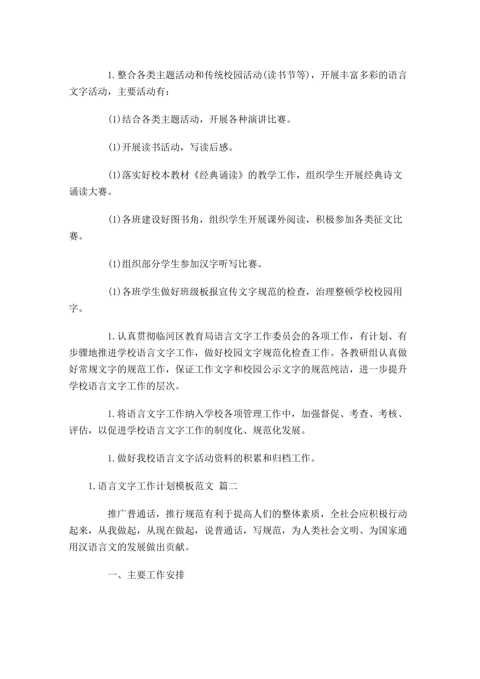 语言文字工作计划模板范文10篇.docx_第3页
