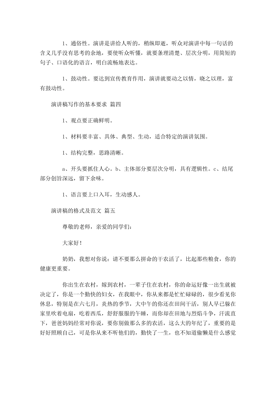 演讲稿的格式及范文精选-多篇.docx_第2页