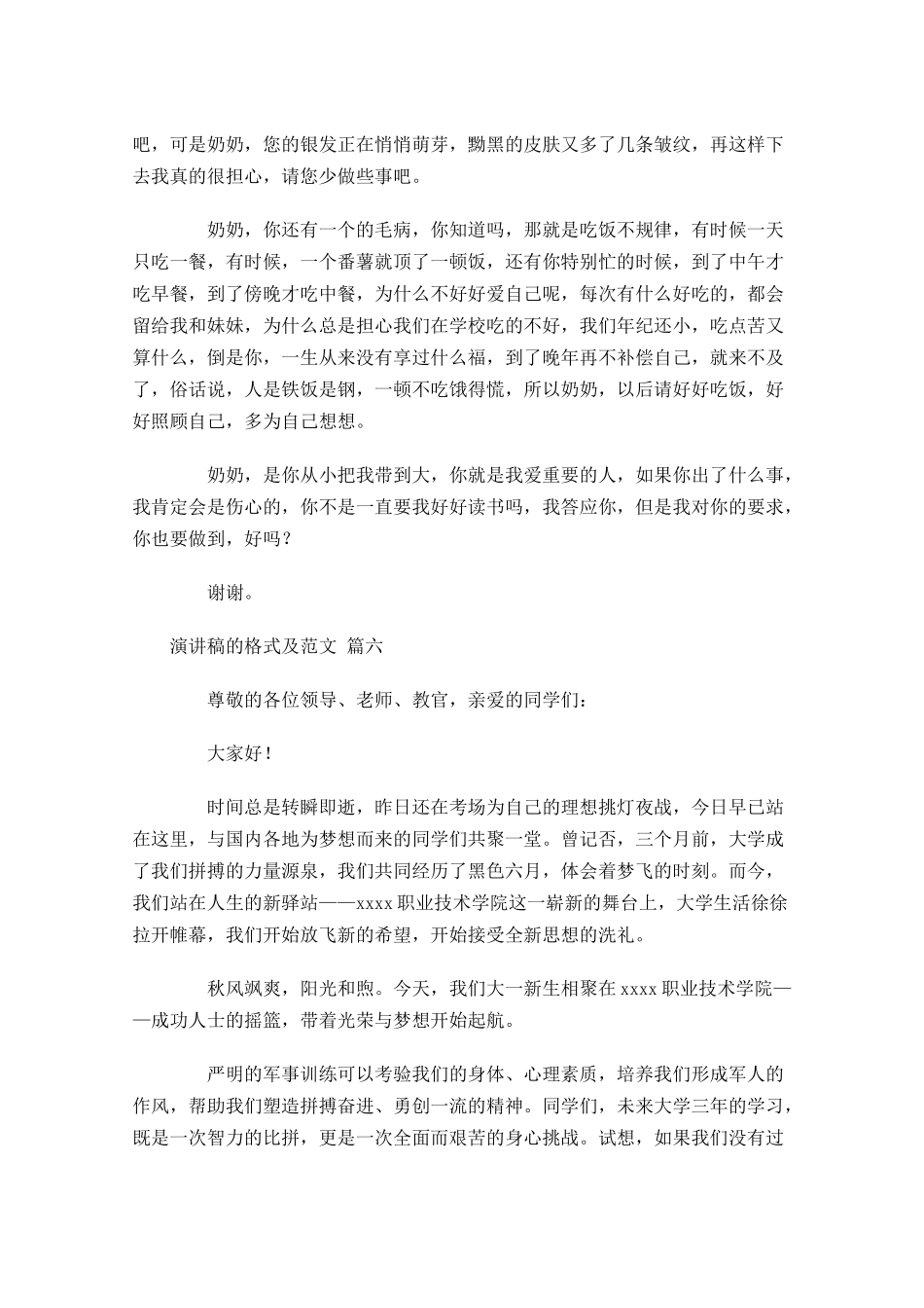 演讲稿的格式及范文精选-多篇.docx_第3页