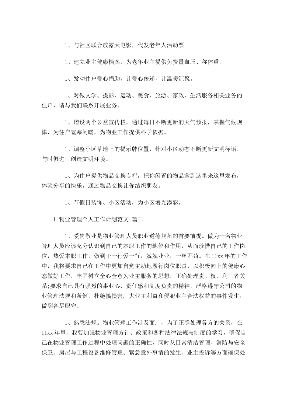 物业管理个人工作计划范文10篇.docx_第3页