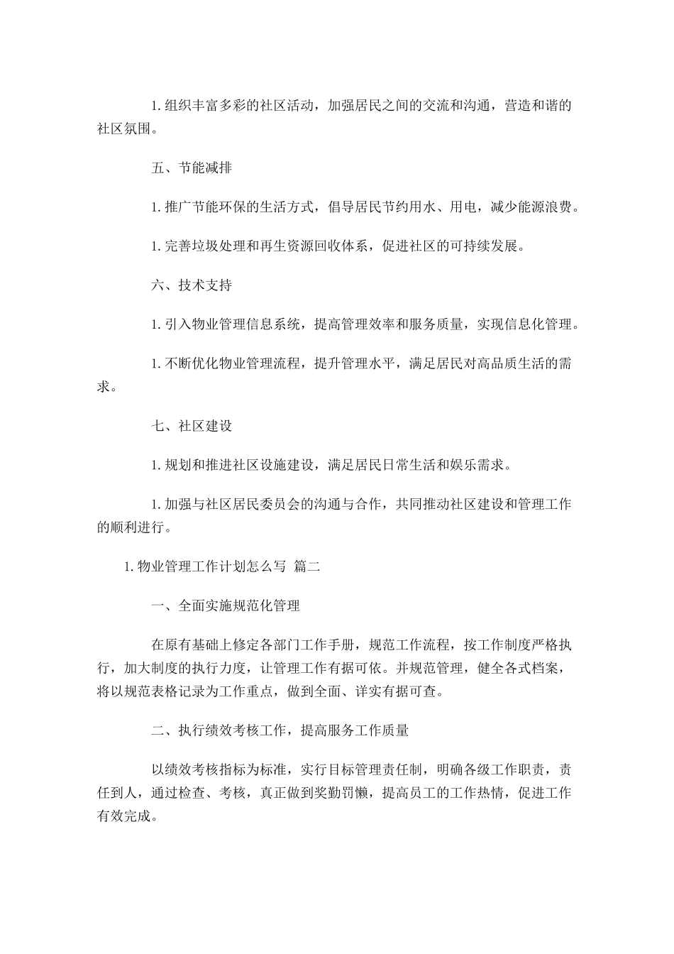 物业管理工作计划怎么写10篇.docx_第2页