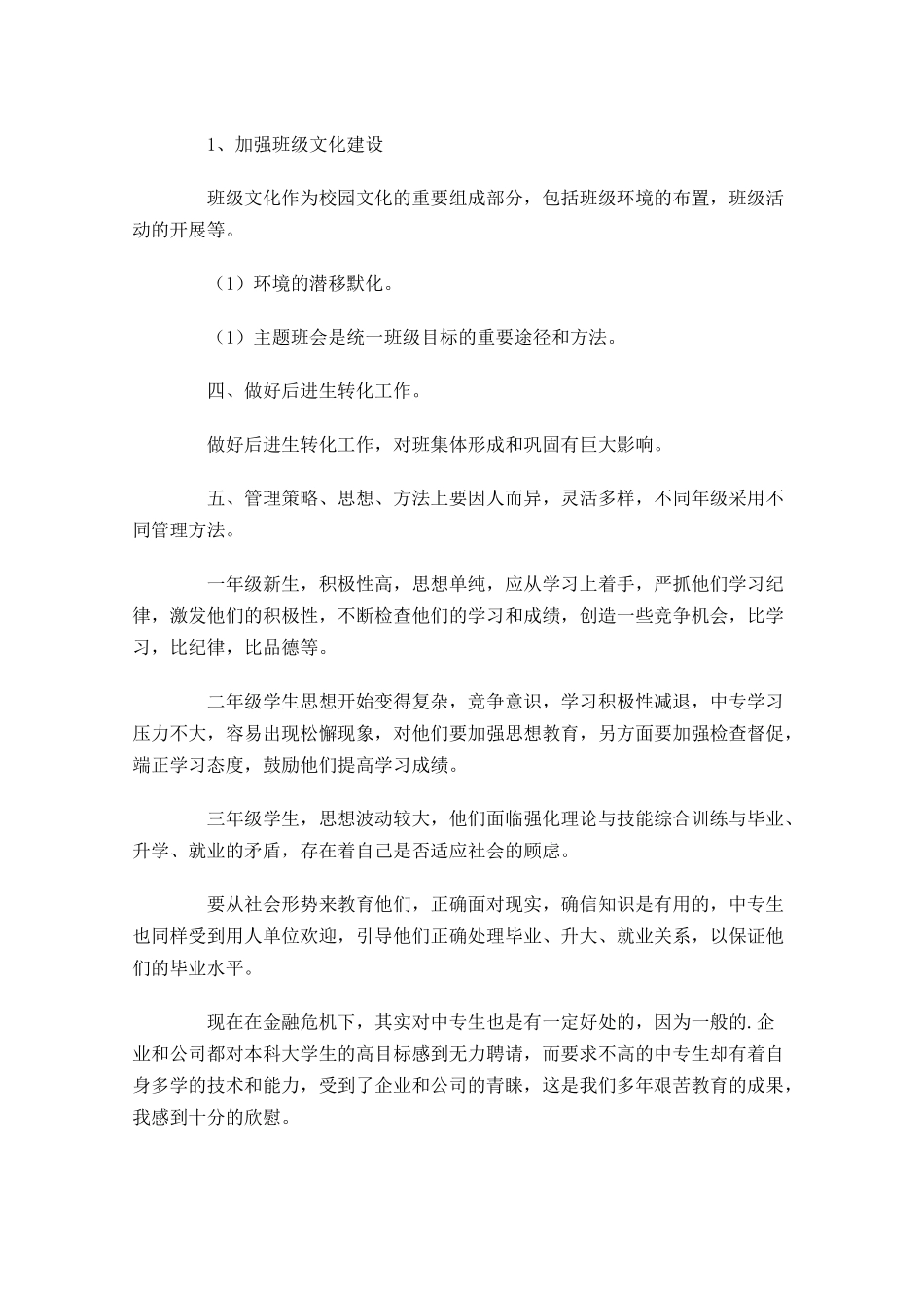 新班主任工作计划模板怎么写10篇.docx_第3页