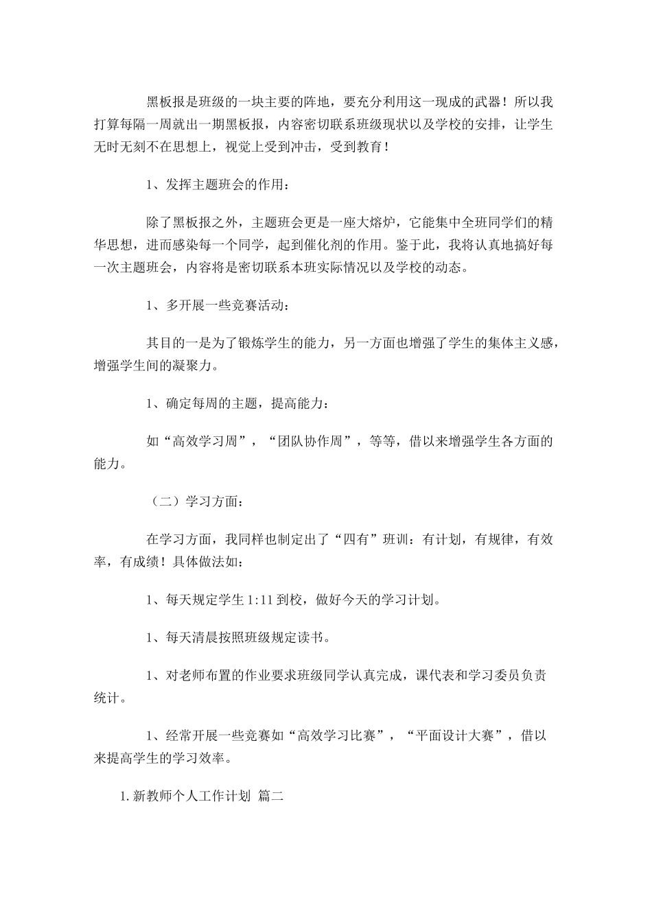 新教师个人工作计划10篇.docx_第2页