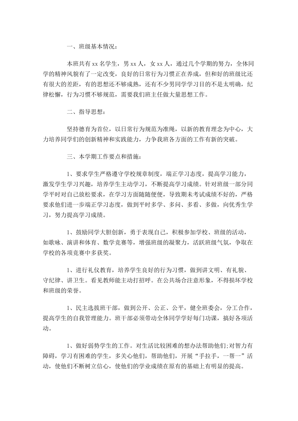 新教师个人工作计划10篇.docx_第3页