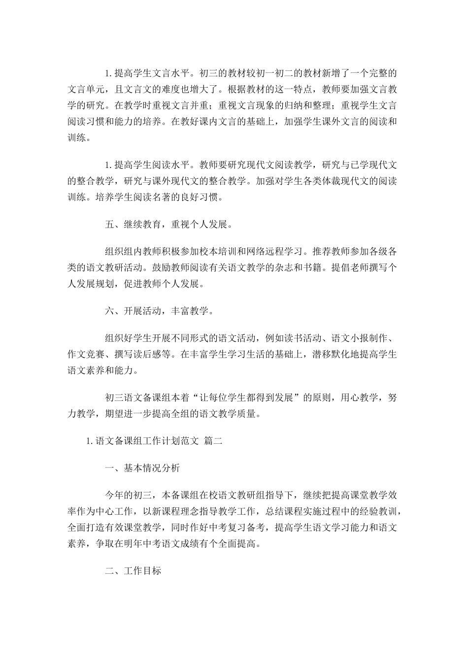 语文备课组工作计划范文10篇.docx_第2页
