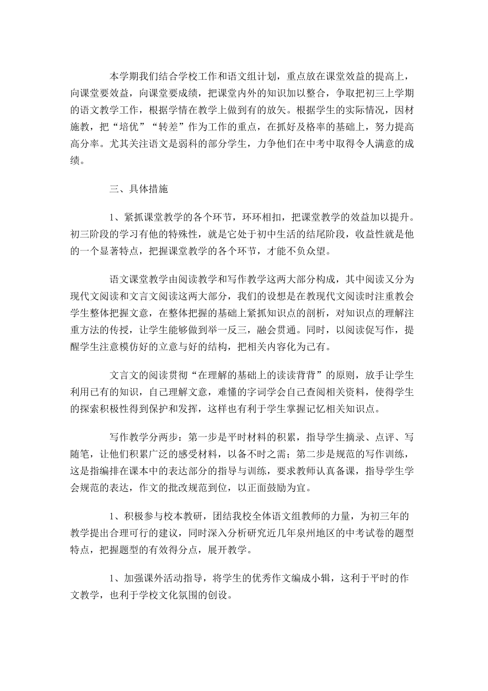 语文备课组工作计划范文10篇.docx_第3页