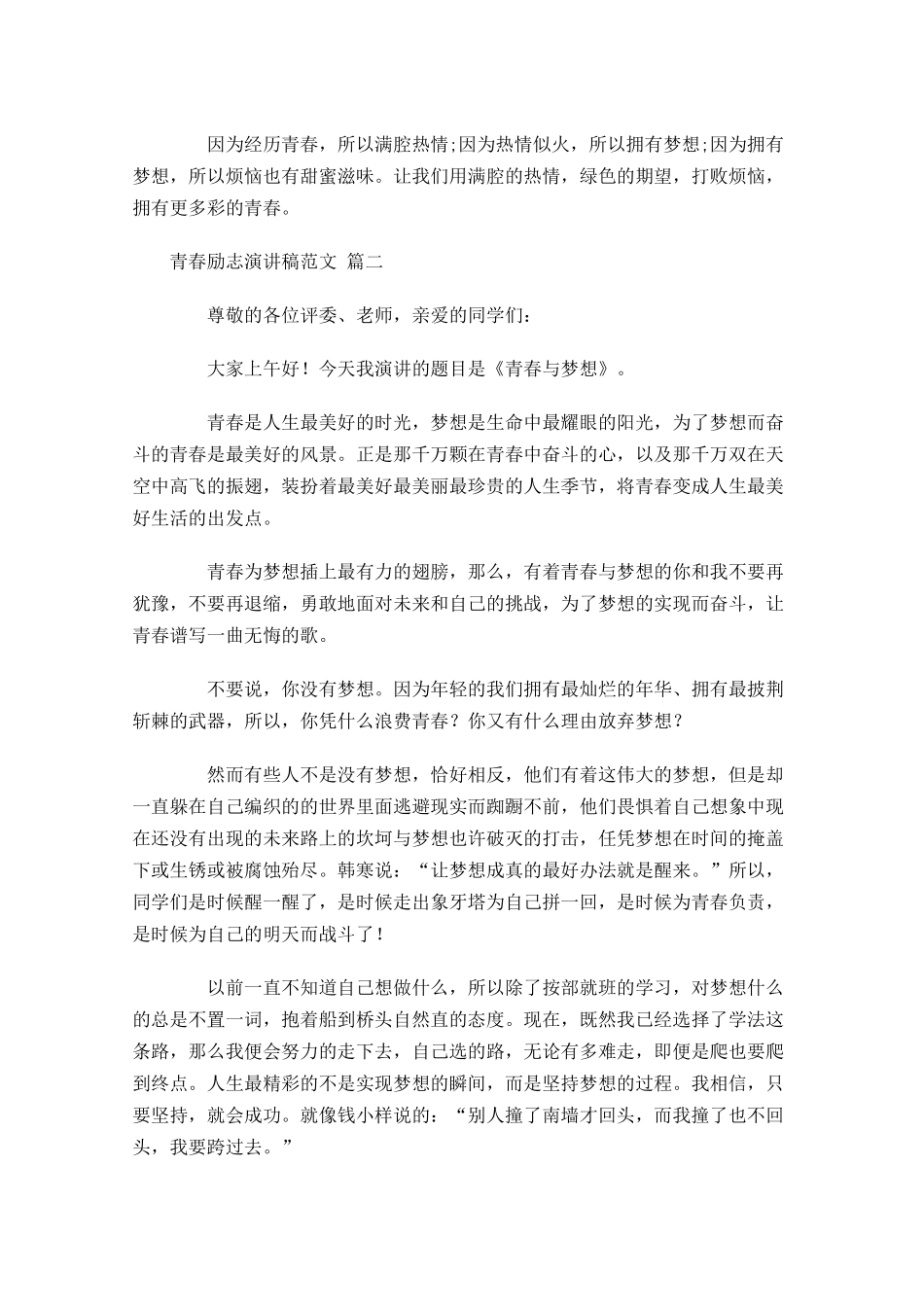 青春励志演讲稿范文分享-多篇.docx_第2页