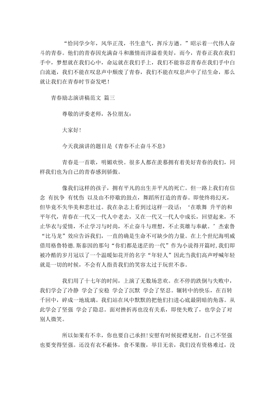 青春励志演讲稿范文分享-多篇.docx_第3页
