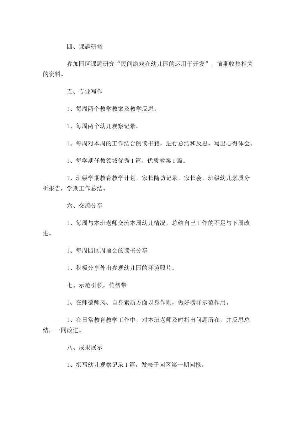 幼师校本研修计划模板.docx_第2页
