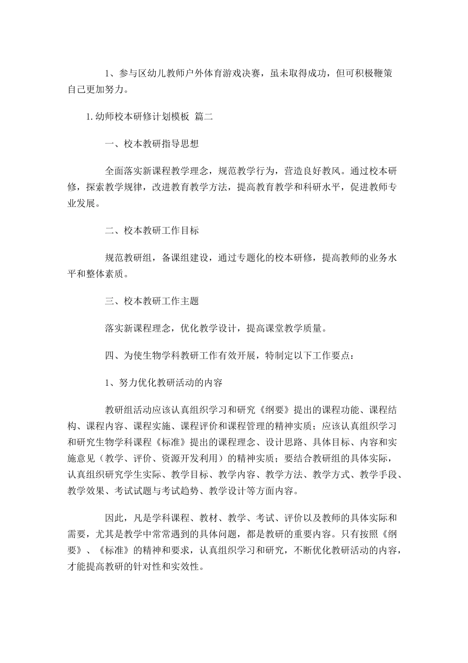 幼师校本研修计划模板.docx_第3页