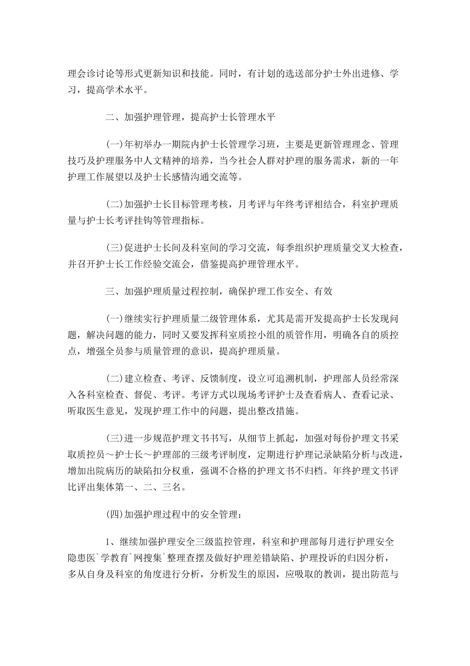 护士长周工作计划.docx_第2页