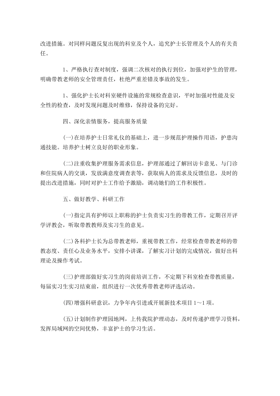 护士长周工作计划.docx_第3页