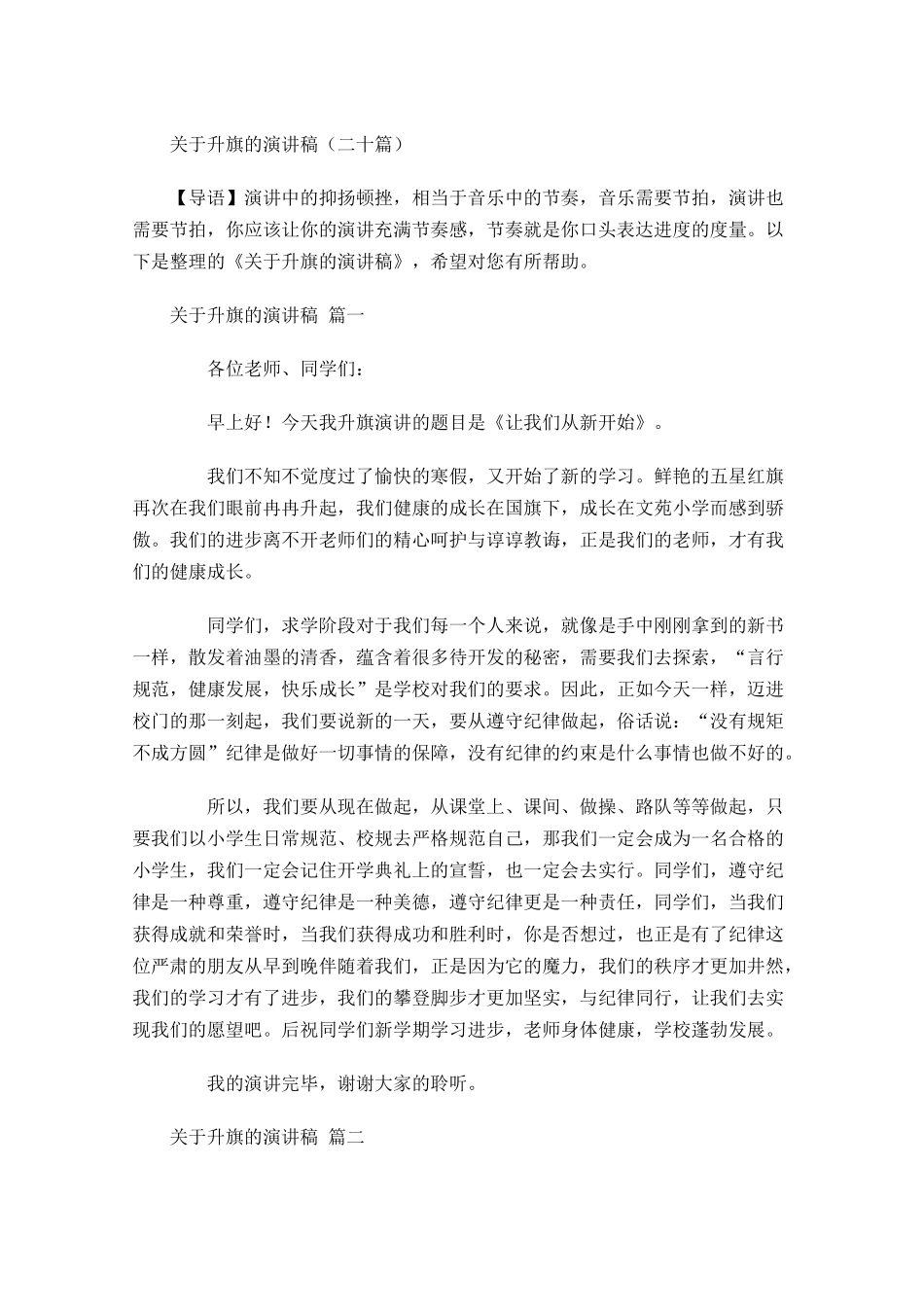 关于升旗的演讲稿二十-多篇.docx_第1页