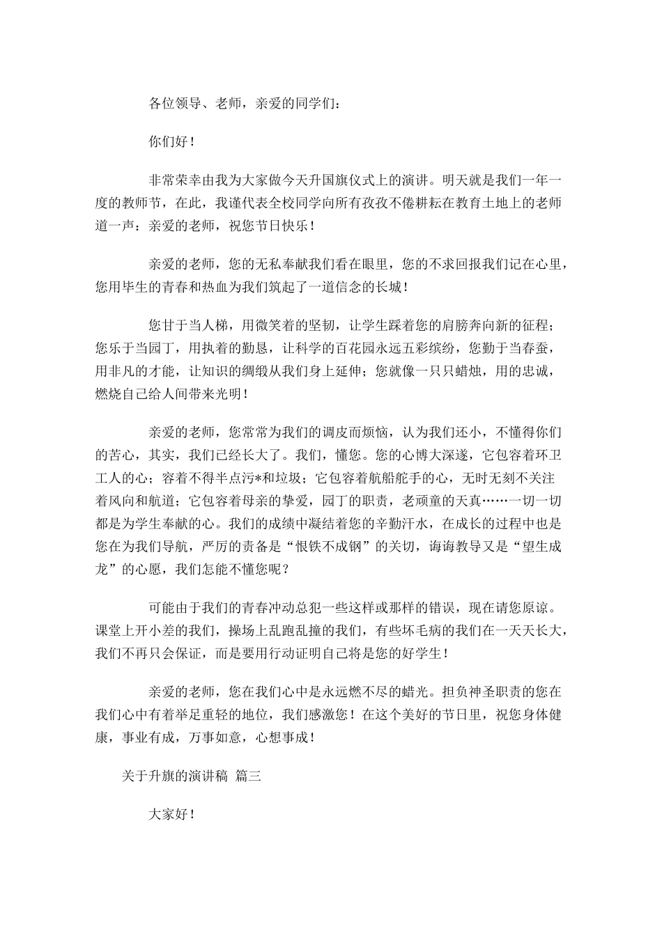 关于升旗的演讲稿二十-多篇.docx_第2页