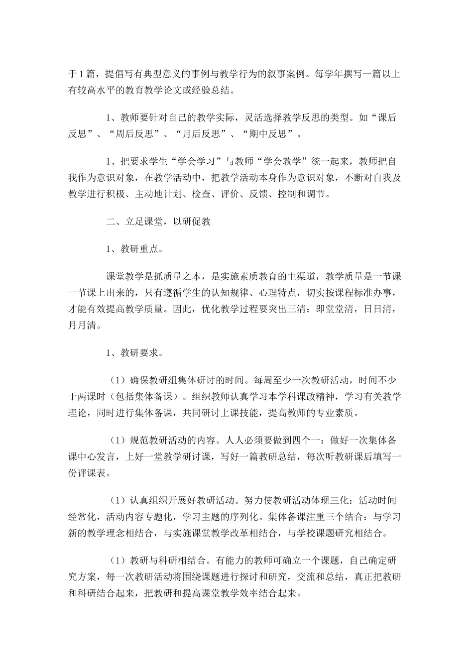 校本教研个人计划范文10篇.docx_第3页