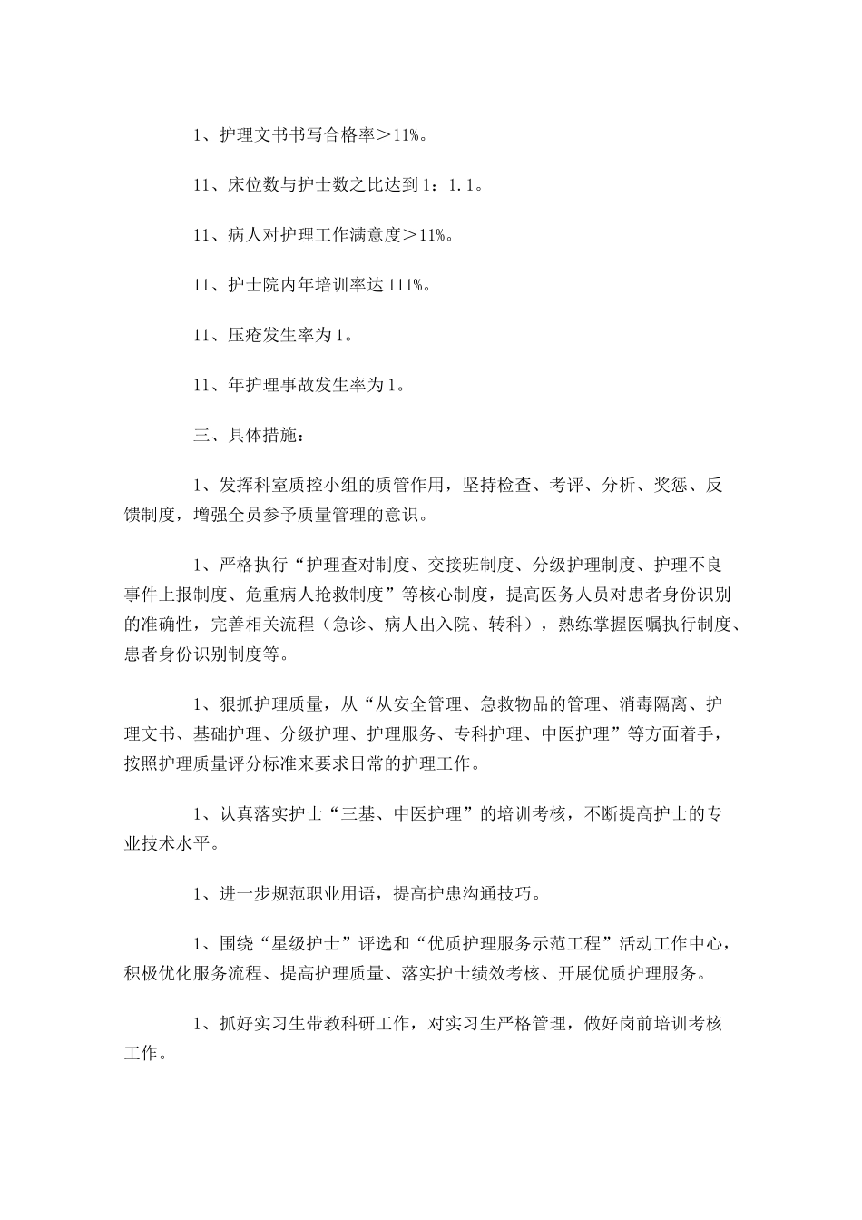 医院年度工作计划怎么写范文10篇.docx_第2页