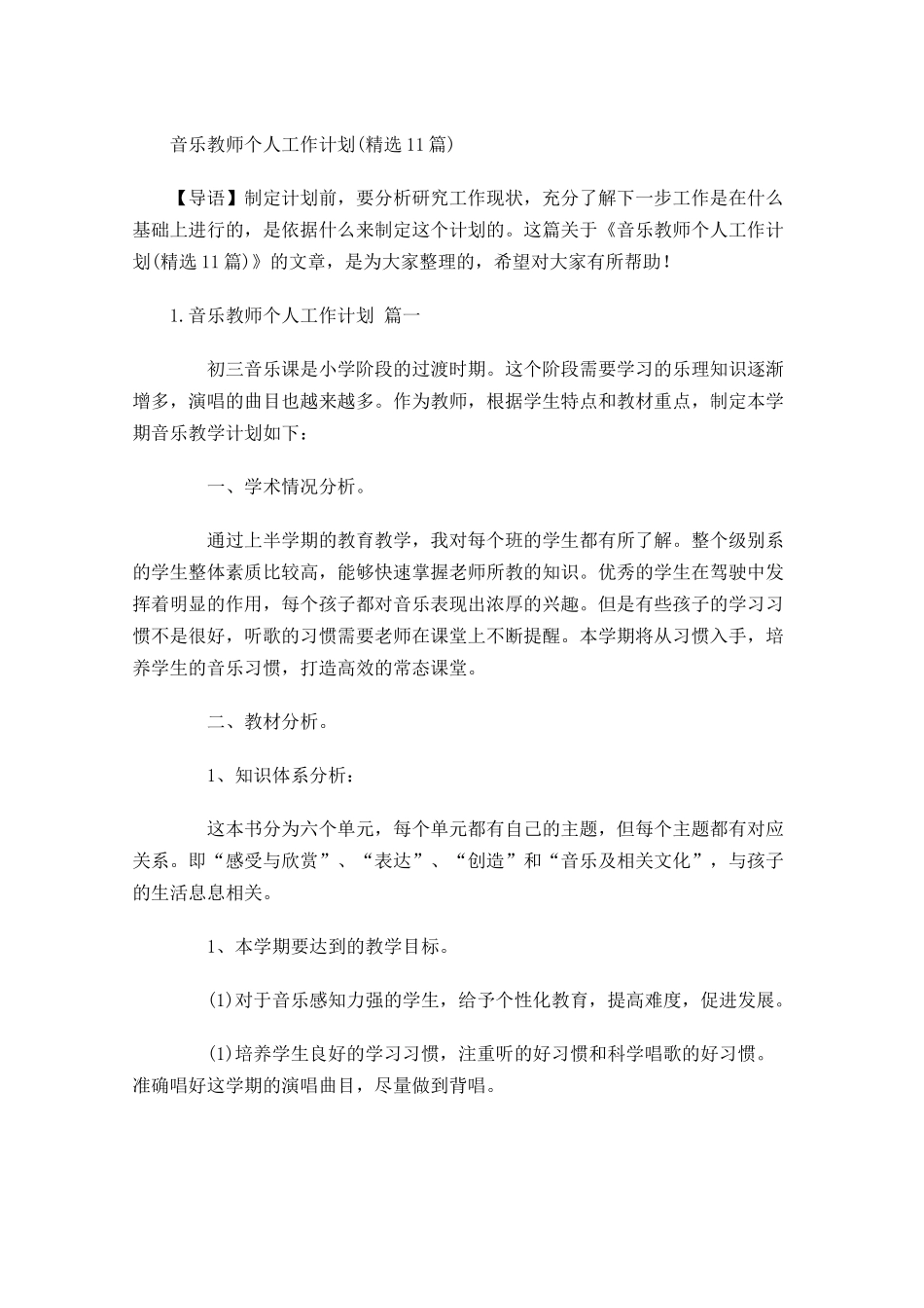 音乐教师个人工作计划精选10篇.docx_第1页