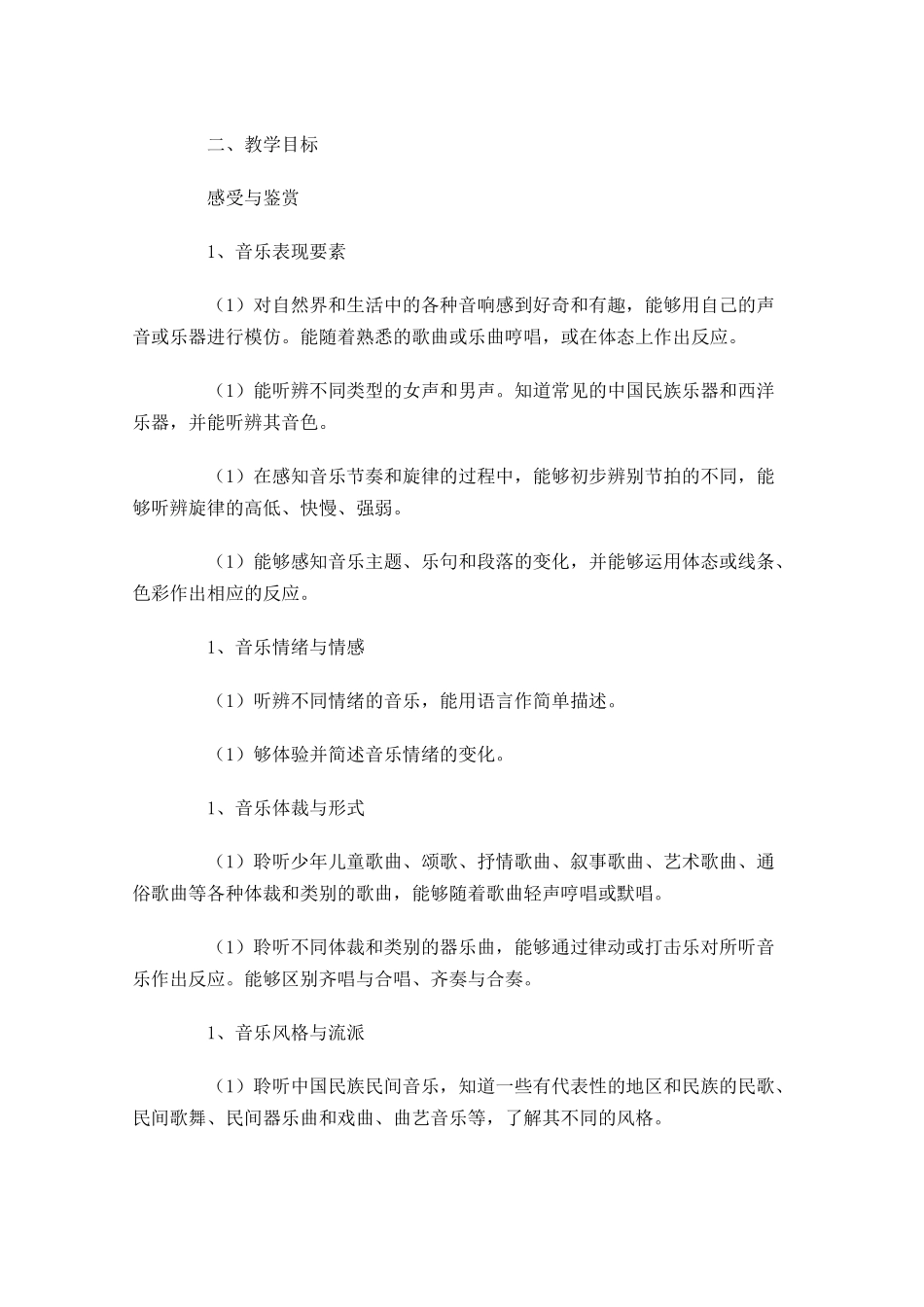 音乐教师个人工作计划精选10篇.docx_第3页