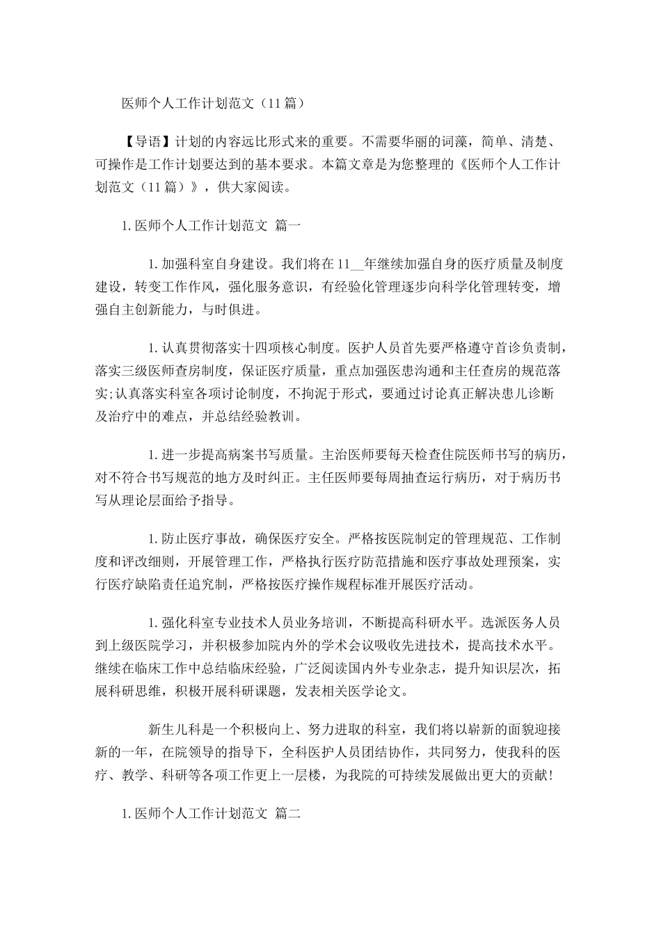 医师个人工作计划范文10篇.docx_第1页