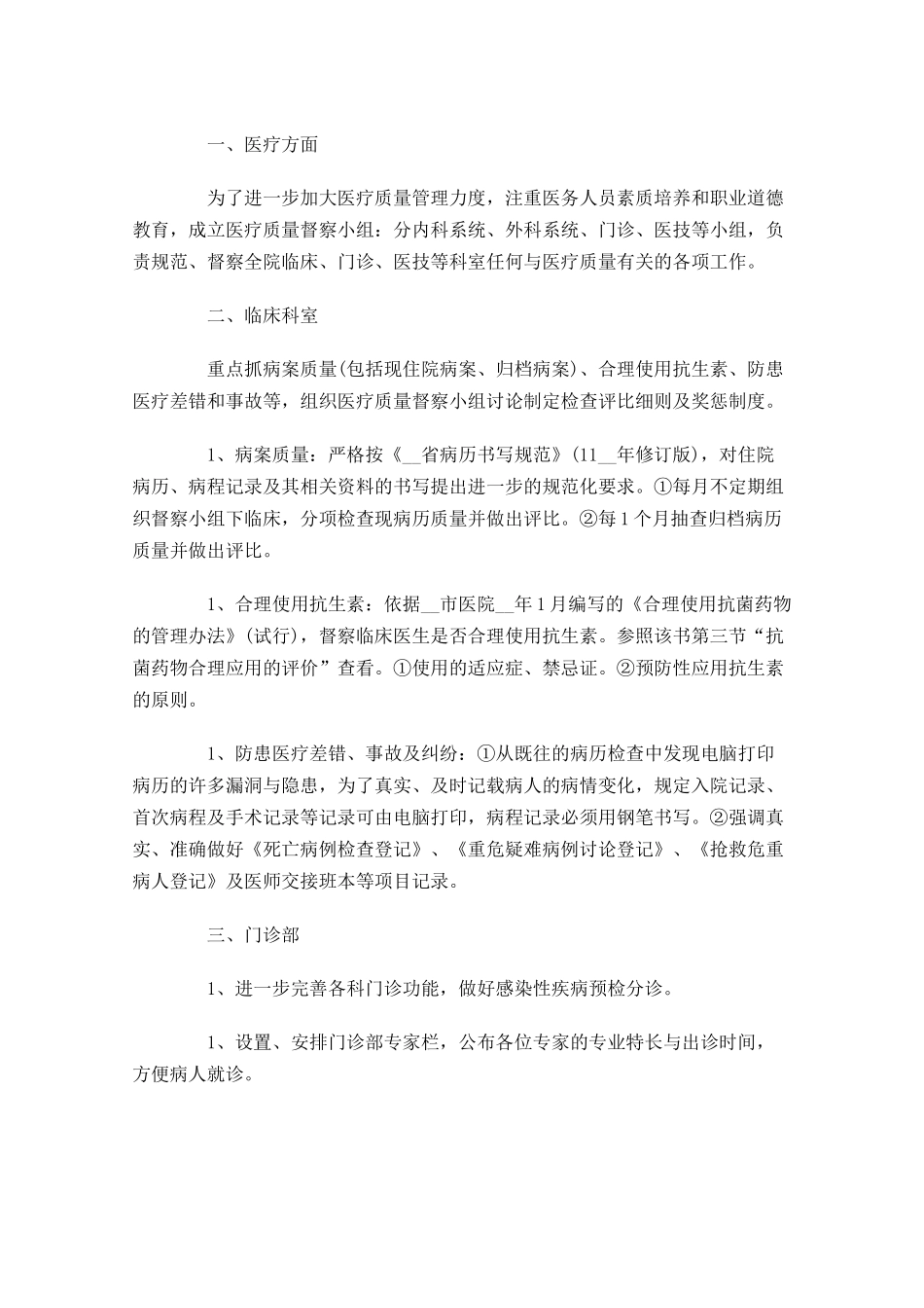 医师个人工作计划范文10篇.docx_第2页