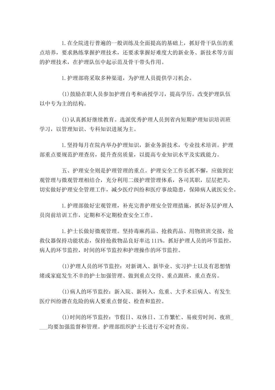 护理工作计划范文.docx_第2页