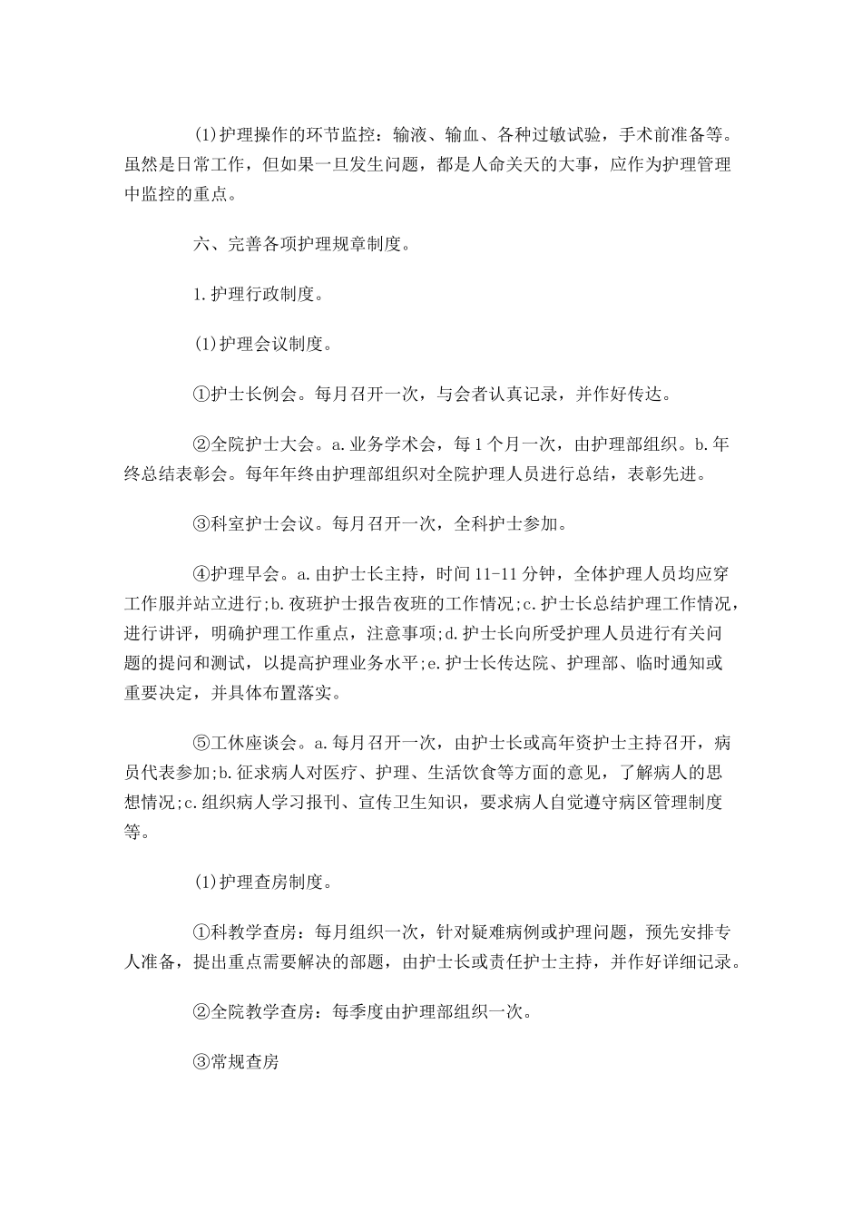 护理工作计划范文.docx_第3页