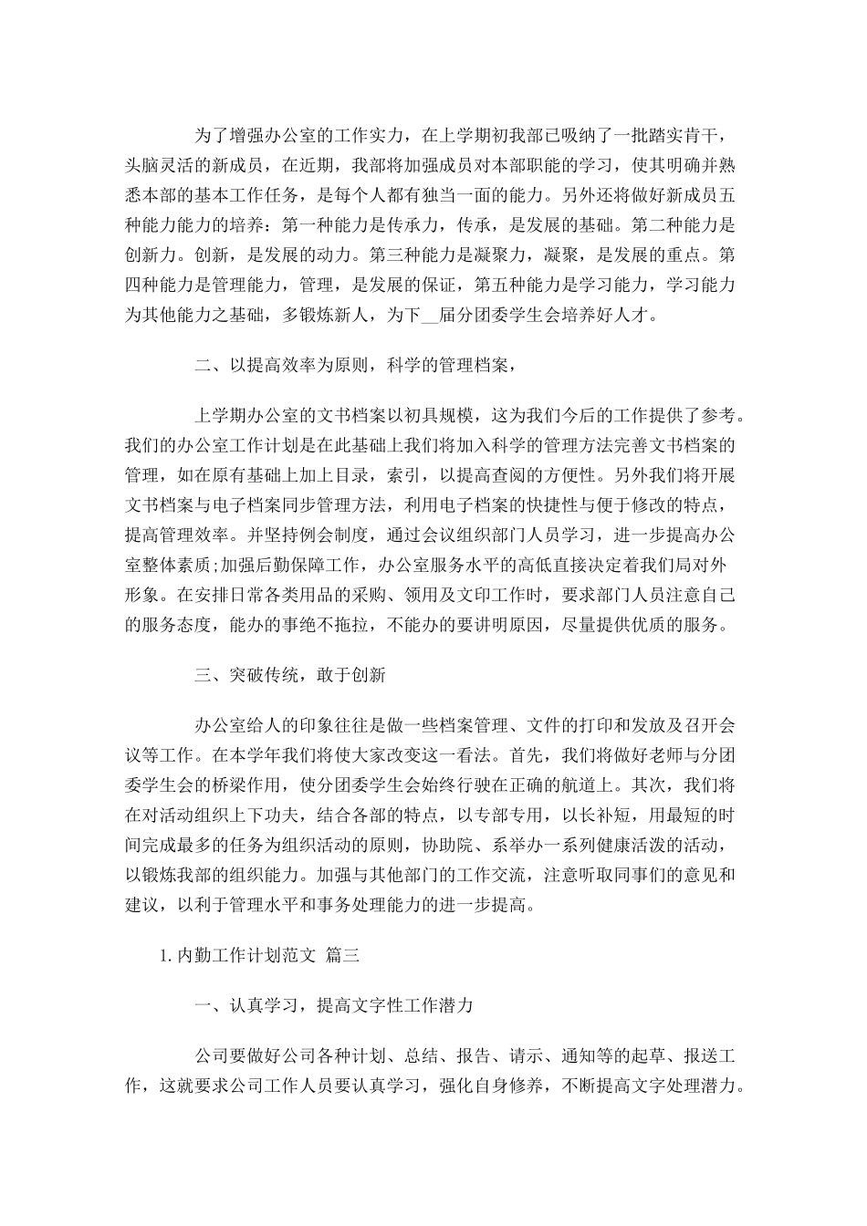 内勤工作计划范文.docx_第2页