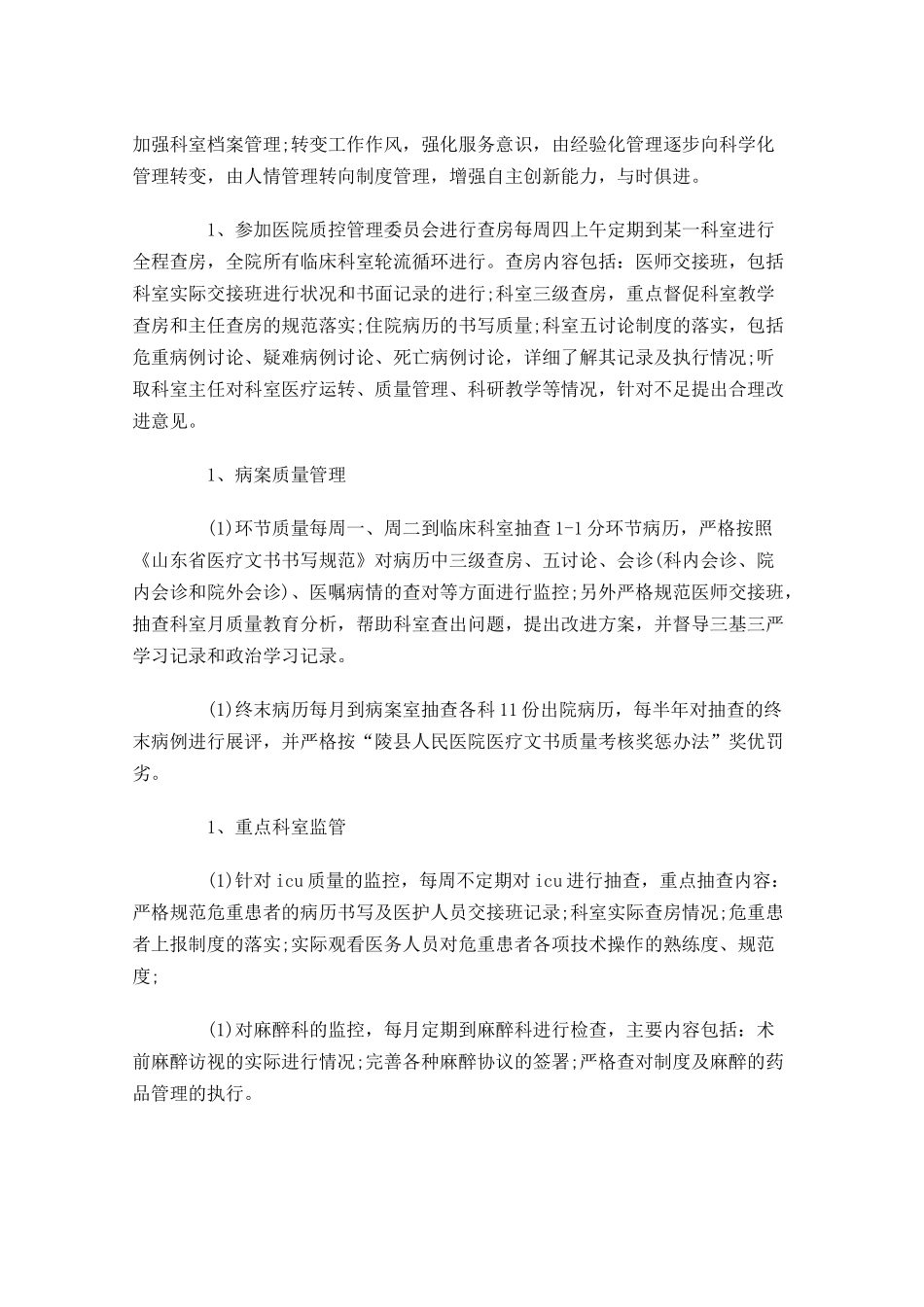 医院科室个人工作计划10篇.docx_第2页