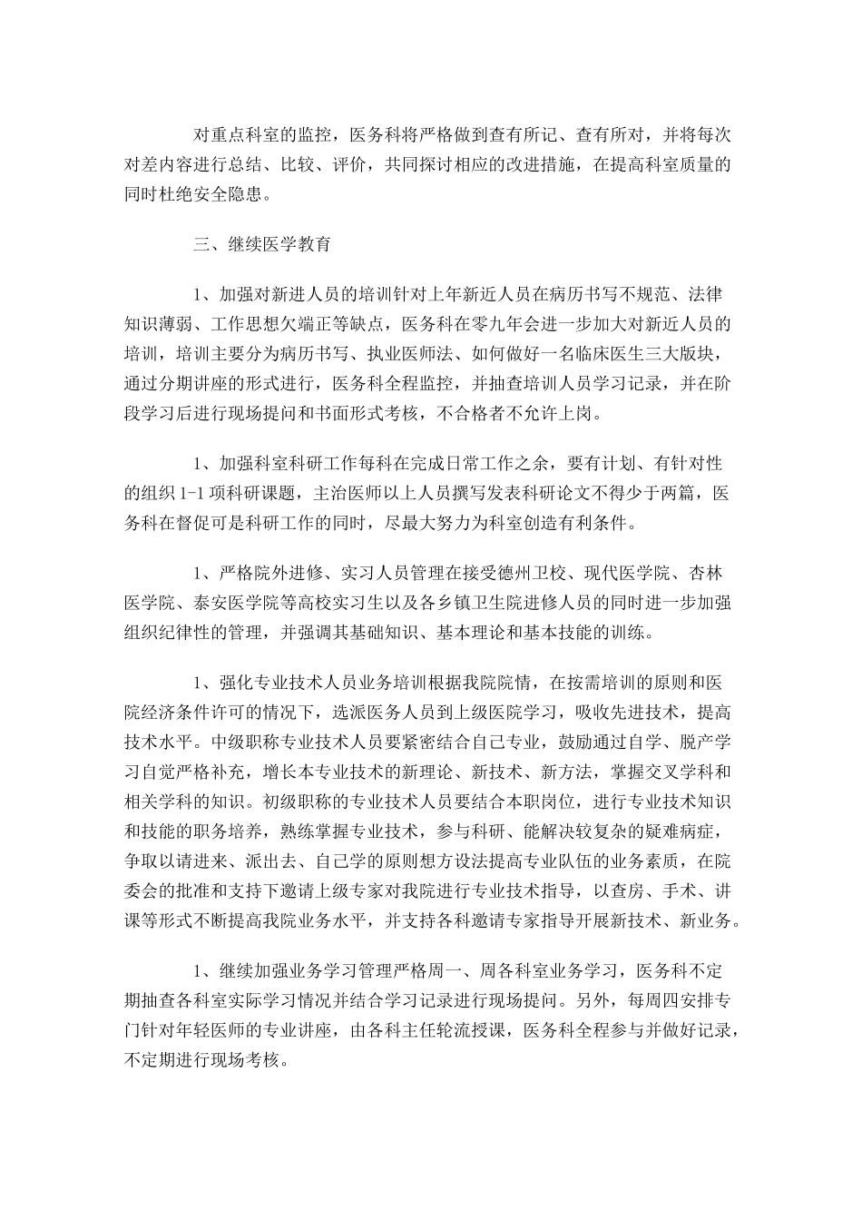 医院科室个人工作计划10篇.docx_第3页