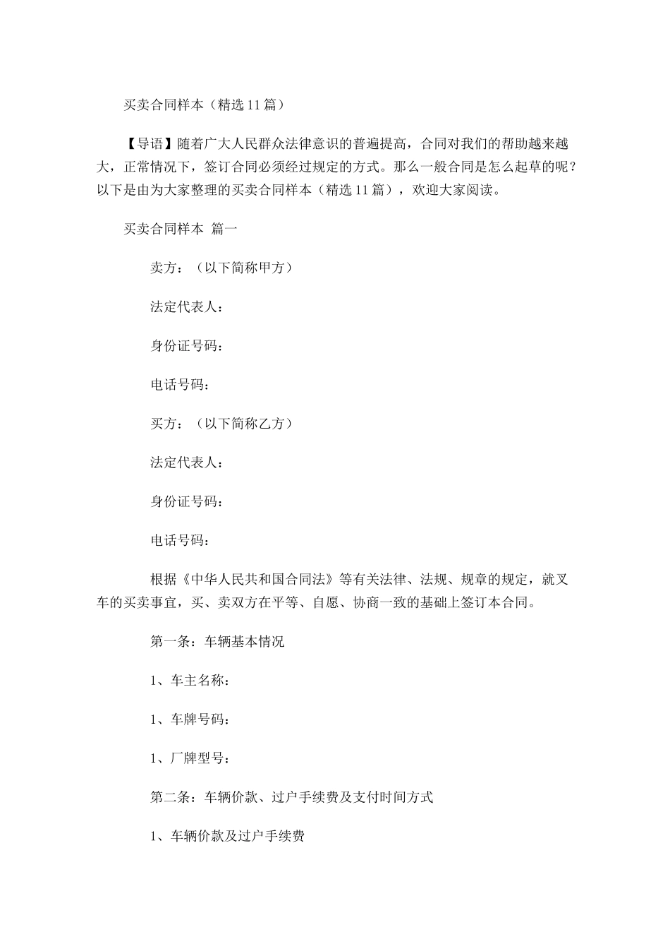 买卖合同样本精选-多篇.docx_第1页