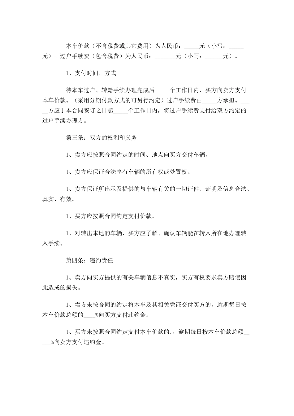 买卖合同样本精选-多篇.docx_第2页
