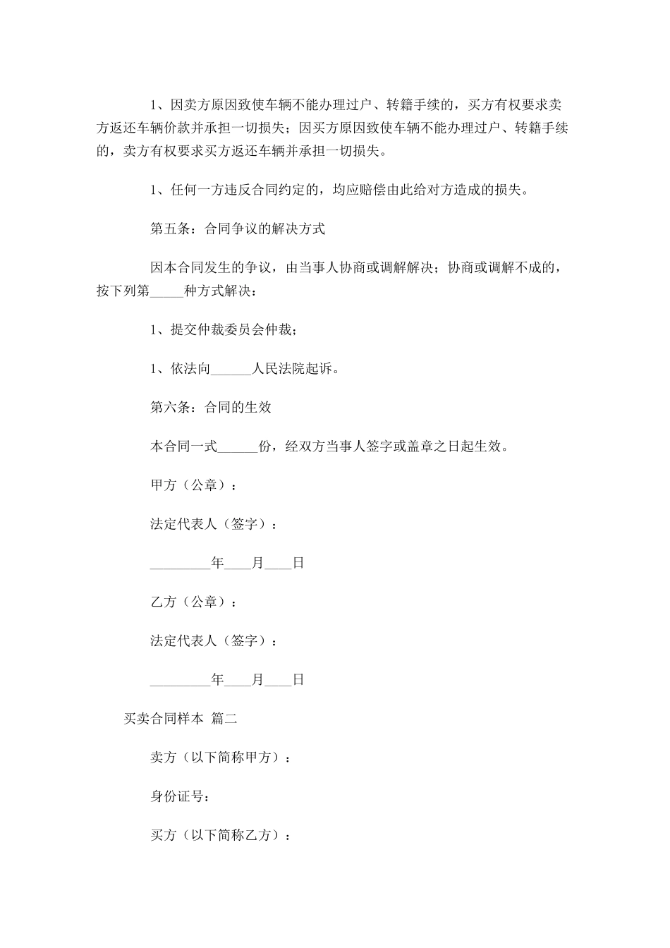 买卖合同样本精选-多篇.docx_第3页