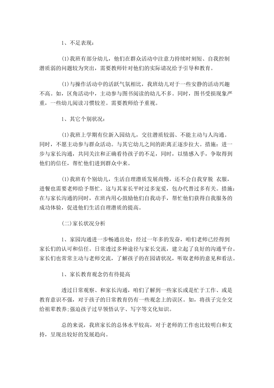 幼师个人工作计划模板.docx_第3页