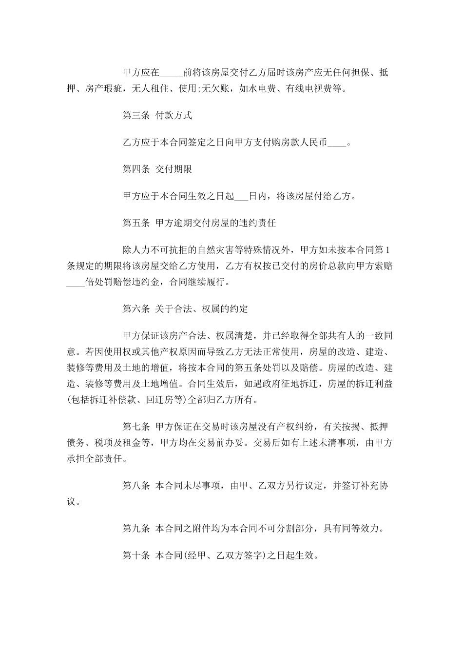 门面转让合同-多篇.docx_第2页