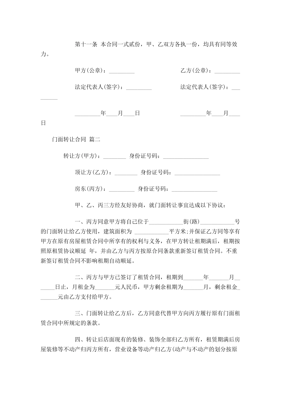 门面转让合同-多篇.docx_第3页