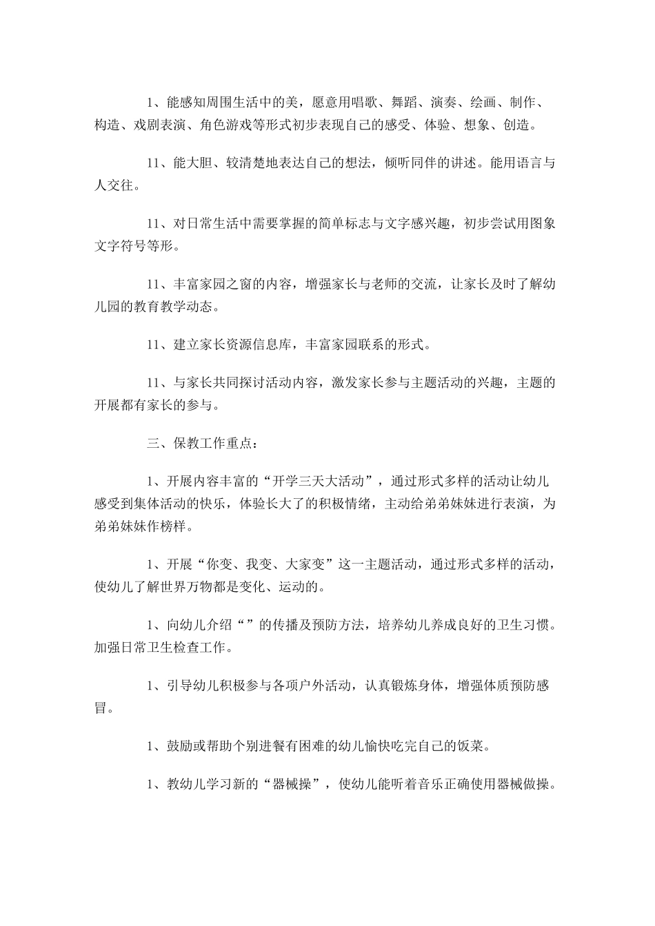 幼师个人年度工作计划分享10篇.docx_第3页