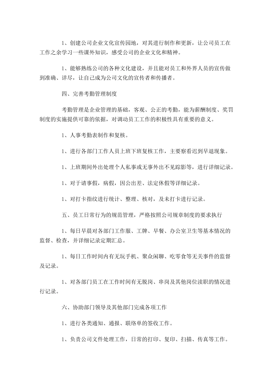 人事部个人工作计划如何写10篇.docx_第2页