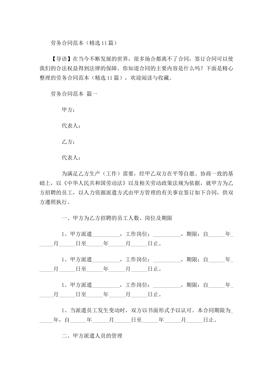 劳务合同范本精选-多篇.docx_第1页